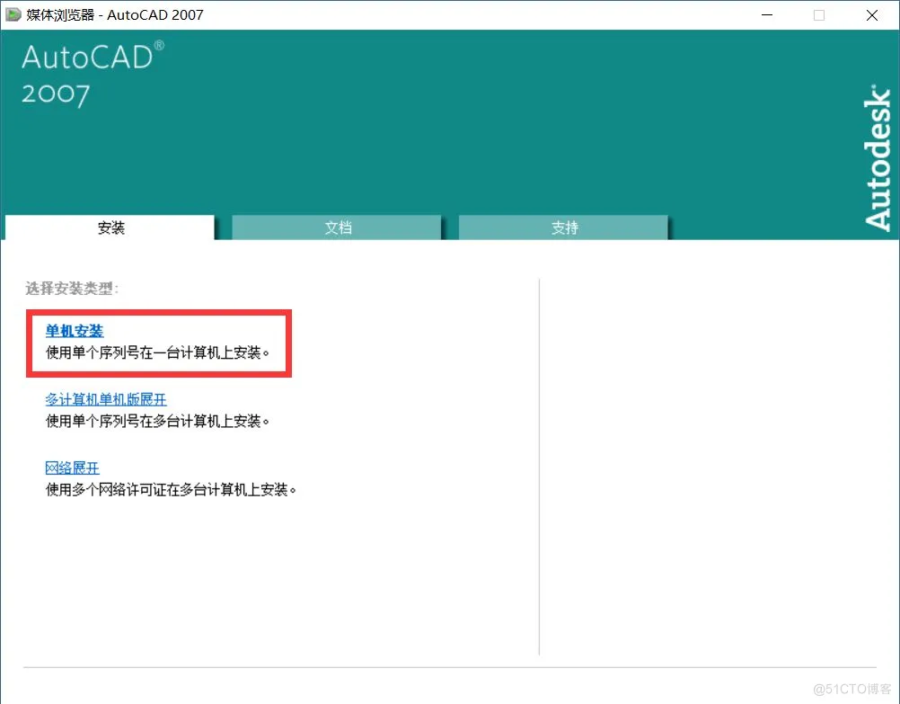  AutoCAD 2007 软件安装教程_软件下载_05